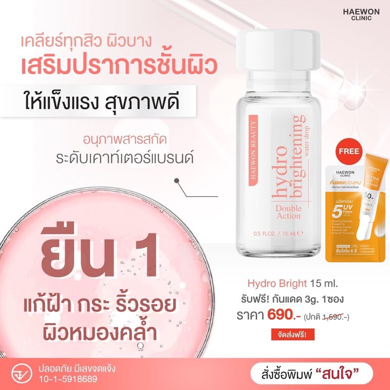 Haewon:Double Action Hydro Brightening Water Drop,3 แถม 3,Free Shipping