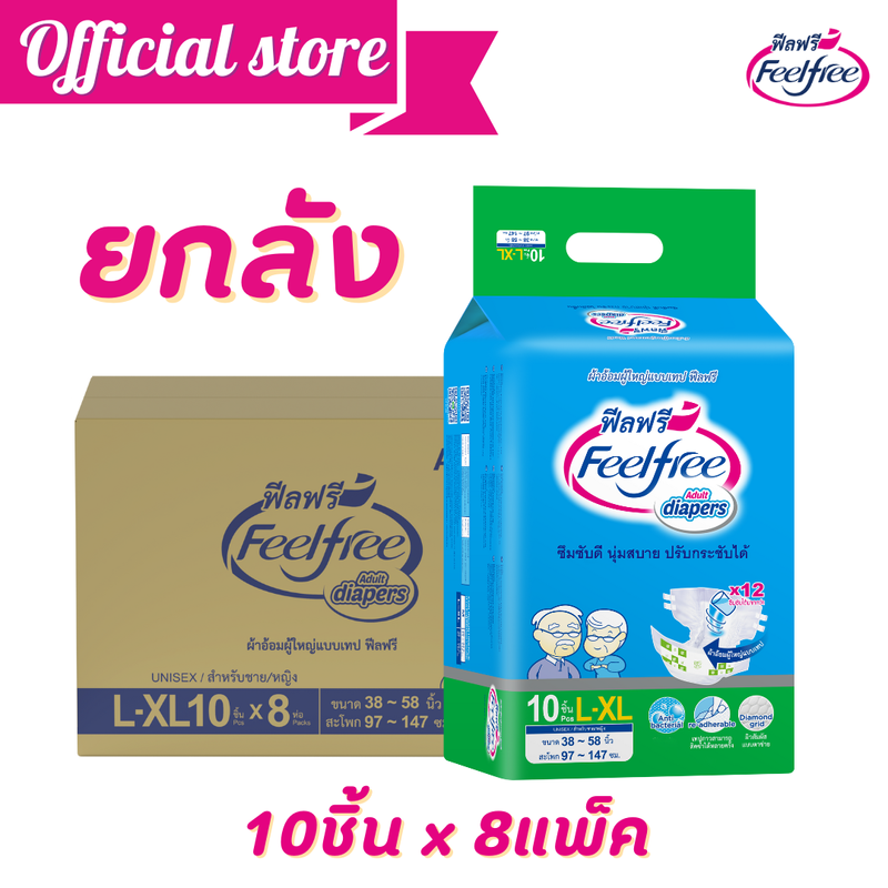 (ขายยกลัง) Feelfree ฟีลฟรี ผ้าอ้อมผู้ใหญ่แบบเทปไซส์ L - XL 10 ชิ้น x 8แพ็ค ซึมซับ 1800CC. แพมเพิสยกลัง แพมเพิสผู้ใหญ่ แบบเทป Feelfre #A9211921