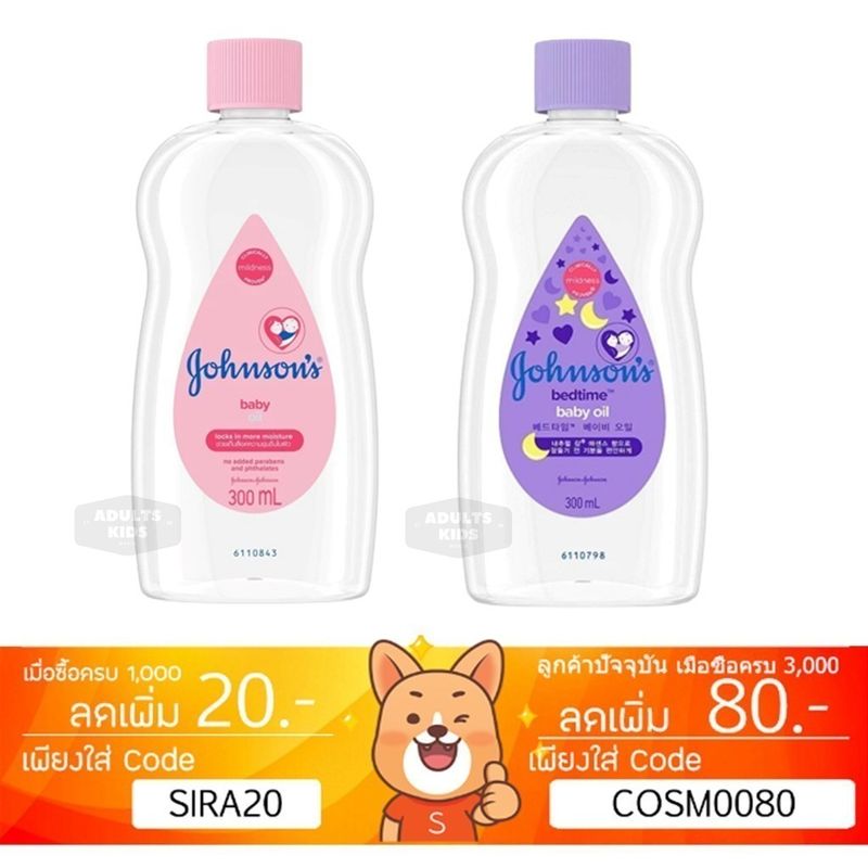 ลดเพิ่ม 30% 🔥 จอห์นสัน เบบี้ออยล์ เบดไทม์ 300 มล. johnson baby oil bedtime baby oil joshnson 300mL