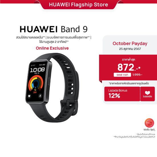 [Payday 10.25 l ลดสูงสุด12%] HUAWEI Band 9 อุปกรณ์สวมใส่ | สวมใส่สบายตลอดวัน | ระบบจัดการการนอนเพื่อสุขภาพ | ใช้งานสูงสุด 2 อาทิตย์ | ร้านค้าอย่างเป็นทางการ