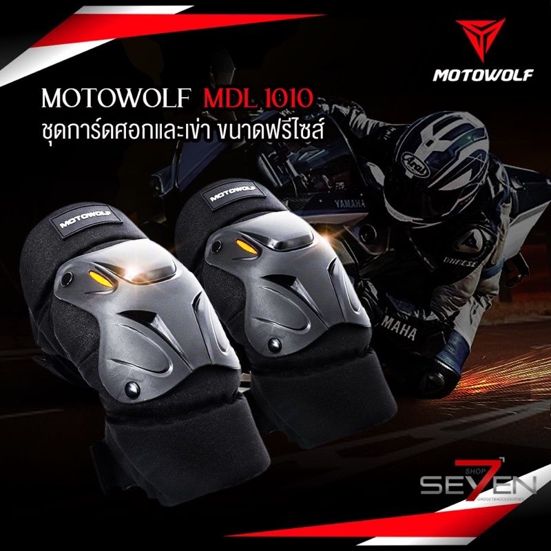 [มีโค้ดลด ทักแชท]🔥 MOTOWOLF MDL 1010 ชุดการ์ดศอกและเข่า การ์ดเข่า สนับเข่า สนับศอก สำหรับขี่มอเตอร์ไซด์