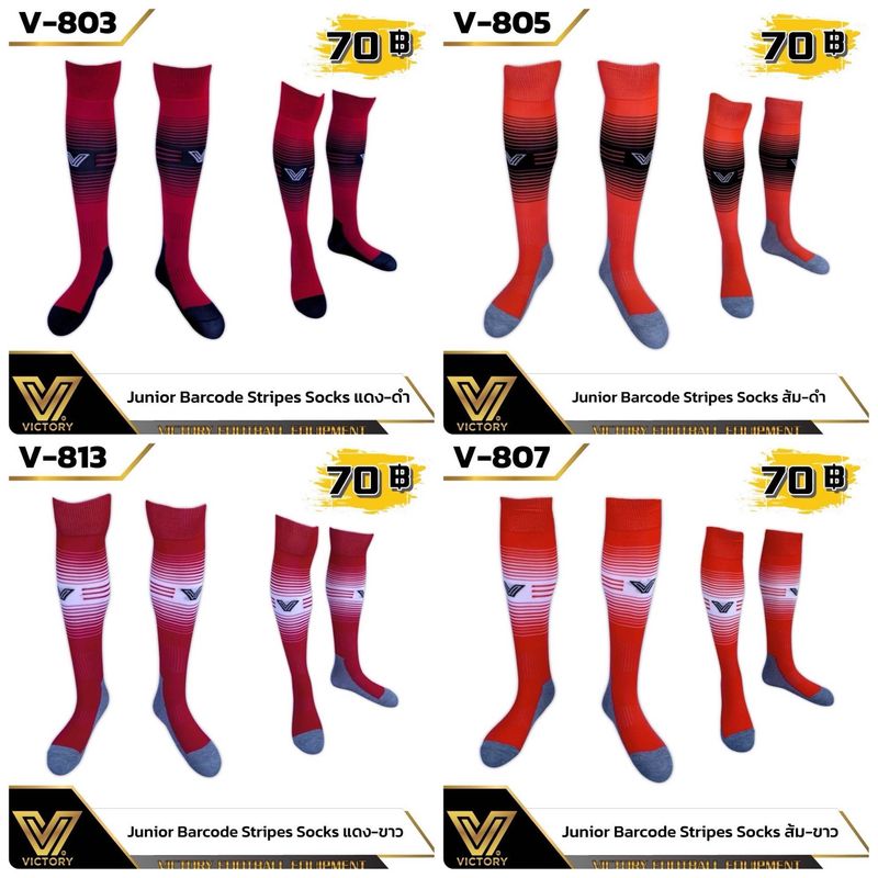 ถุงเท้าฟุตบอลเด็กแบบยาว Victory Junior Barcode Stripes Socks  14 สี