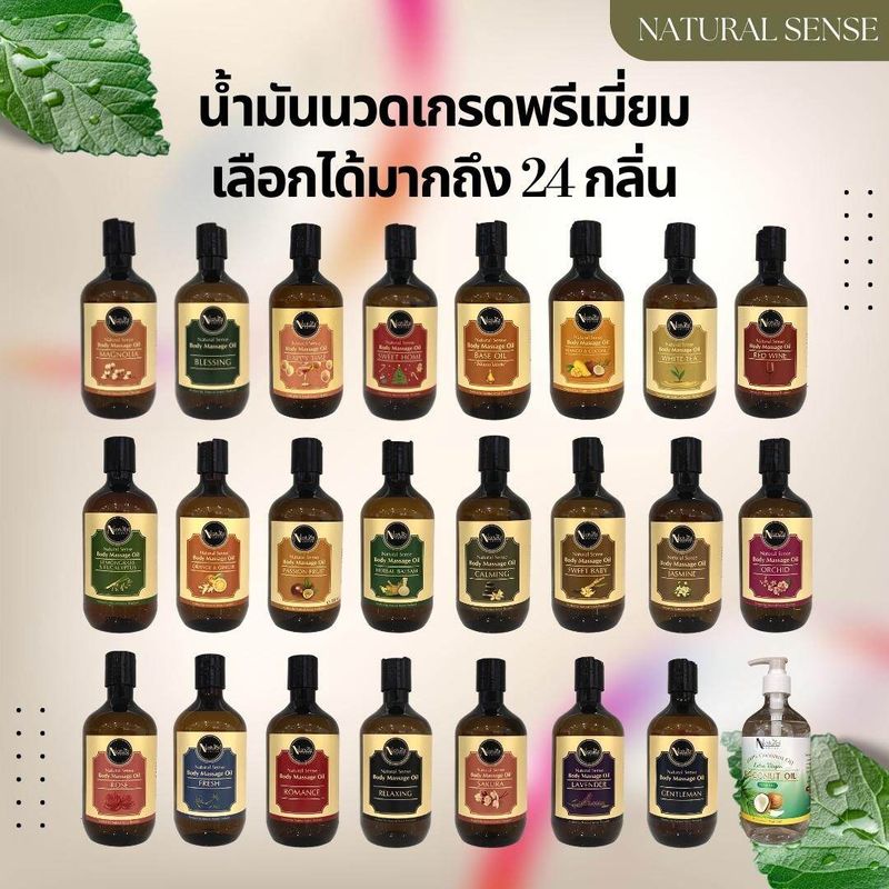 น้ำมันนวดอโรม่า (300ml/500ml) น้ำมันธรรมชาติ น้ำมันนวดสปาเกรดพรีเมี่ยม นวดง่าย ไม่เหนียวตัว Natural Sense Massage Oil