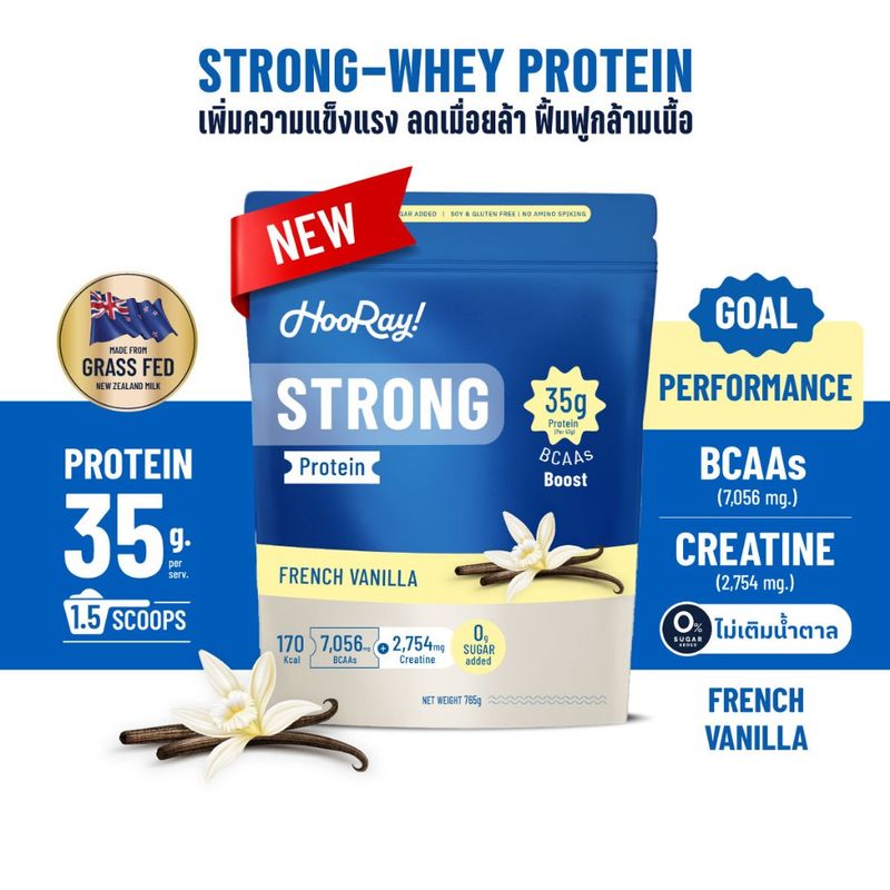 Hooray! Strong Whey Protein 765g. – French Vanilla เวย์โปรตีน รสเฟรนช์วานิลลา