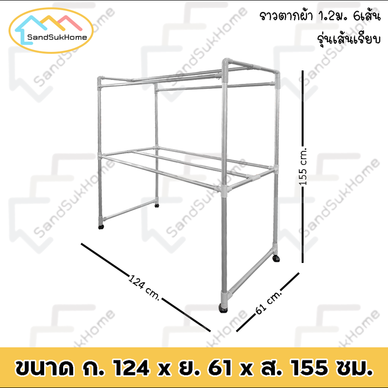 SandSukHome ราวตากผ้า (เส้นเรียบ) ราวตากผ้ามีล้อ ราวตากผ้าถูกๆ ราวตากผ้าคอนโด ราวอลูมิเนียม เอสล่อน 1.2 เมตร