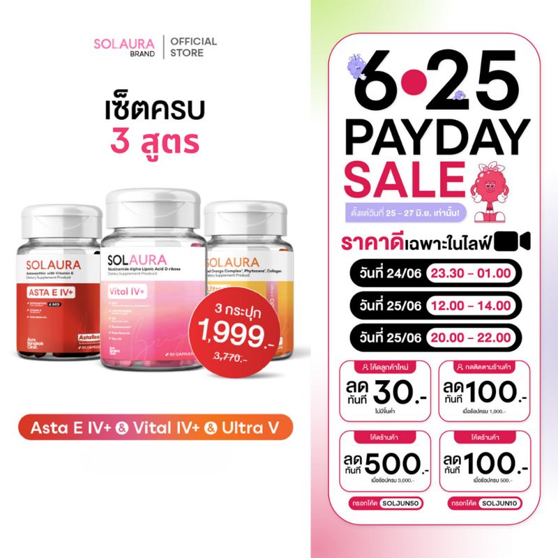 [กรอกโค้ด "SOLJUN10" ลดเพิ่ม 100.-] SOLAURA(โซลอร่า)- [Special set]เซ็ตวิตามินครบสูตรผิว