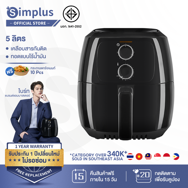 ⚡️ไบร์ทแนะนำ⚡️Simplus Air Fryer รุ่นใหม่ หม้อทอดไร้น้ำมัน ความจุขนาดใหญ่ 5L ตะแกรงที่ถอดออกได้ มัลติฟังก์ชั่นใช้ได้หลากหลาย