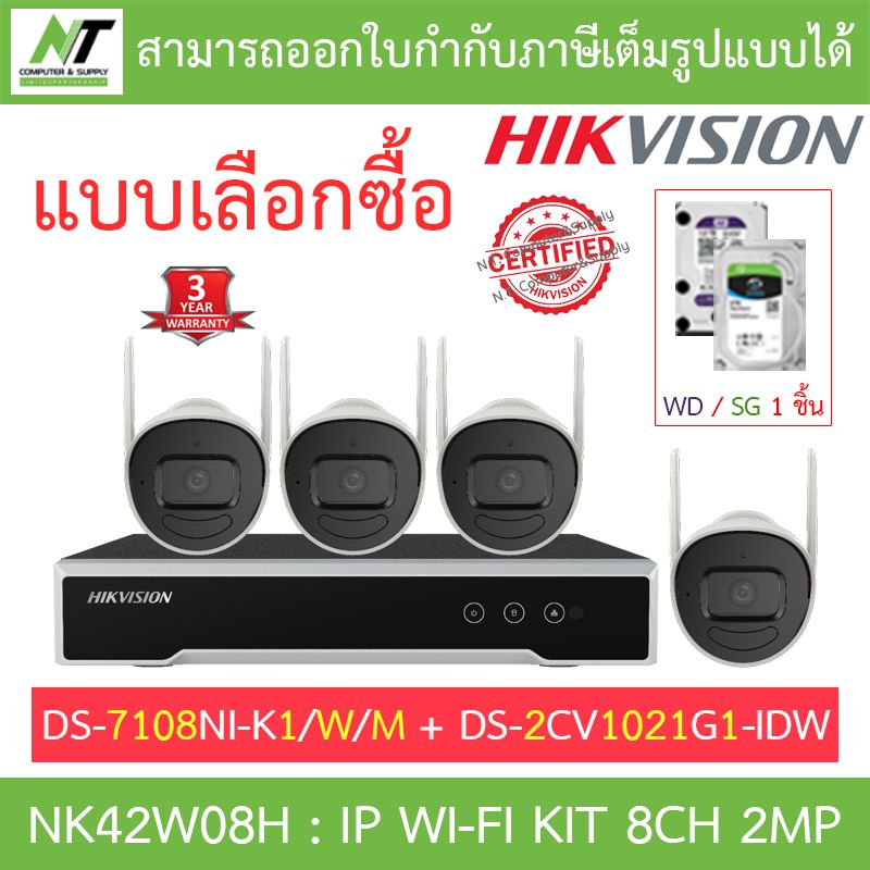 HIKVISION ชุดกล้องวงจรปิด IP wifi kit 2MP รุ่น NK42W08H : DS-7108NI-K1/W/M + DS-2CV1021G1-IDW - แบบเลือกซื้อ BY N.T Computer