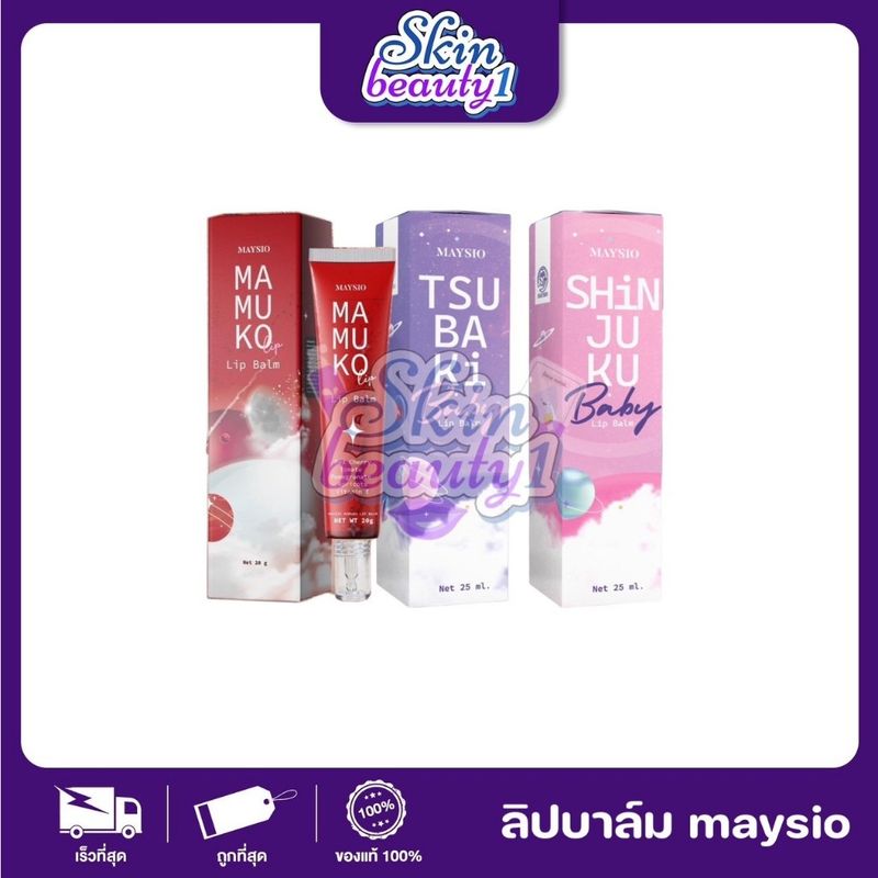 Maysio Tsubaki Shinjuku Baby lip balm ลิปบาล์มเมสิโอ้ ลิปเปลี่ยนตามอุณหภูมิ 2 สี