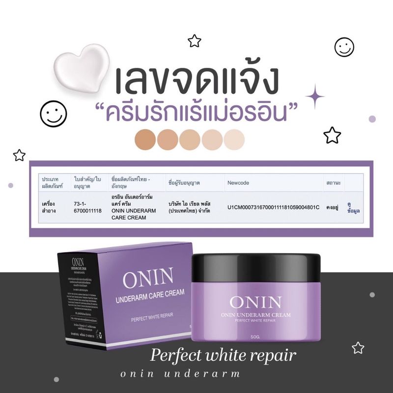 ( พร้อมส่ง กดในไลฟ์เหลือ189 ของเเท้) ครีมรักแร้อรอิน ครีมรักแร้ ONIN  รักแร้ขาว หนังไก่ กลิ่นตัว ลดรอยเเตกลาย ตูดลาย 50g