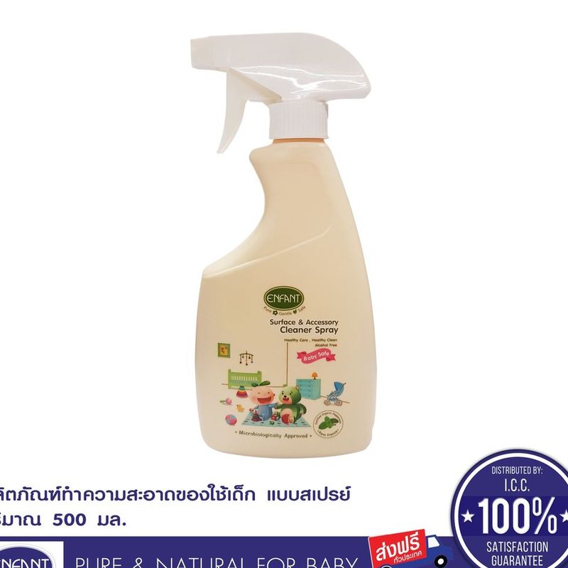 ENFANT (อองฟองต์) Organic Surface & Accessory Cleaner Spray สเปย์ทำความสะอาดของใช้เด็ก 500ml.