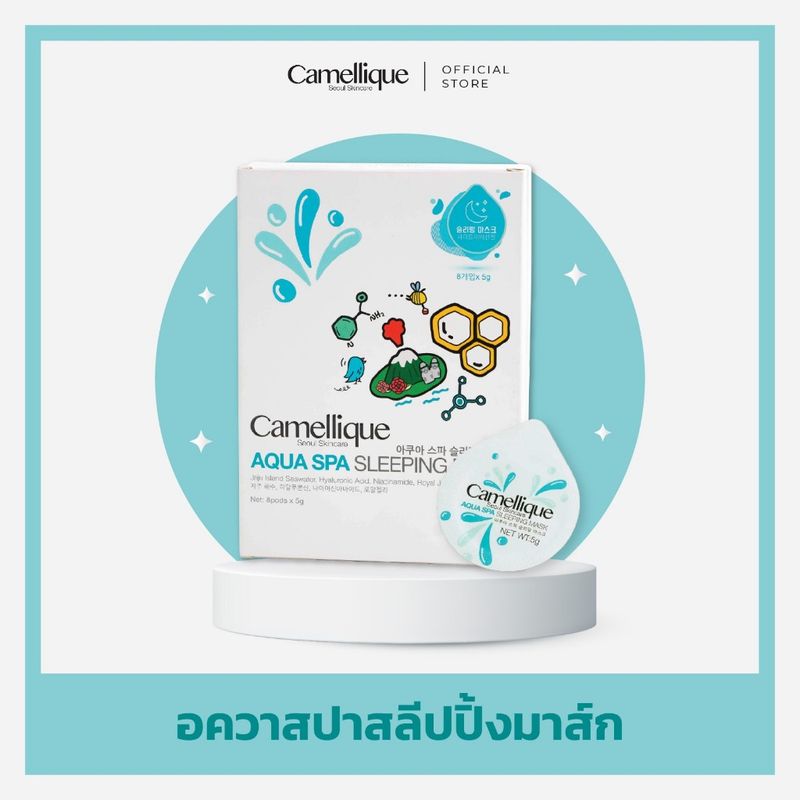 อควาสปาสลีปปิ้งมาส์ก (Aqua Spa Sleeping Mask)