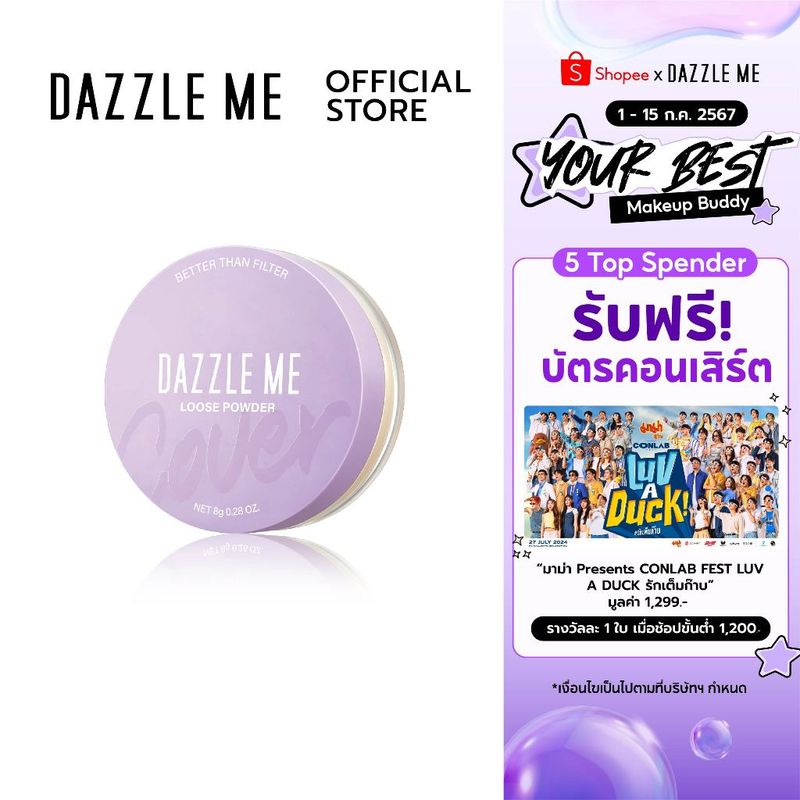 DAZZLE ME Better than Filter Fixed Loose Powder แป้งฝุ่นคุมมัน ช่วยเบลอรุมขน เครื่องสำอางติดทนนาน