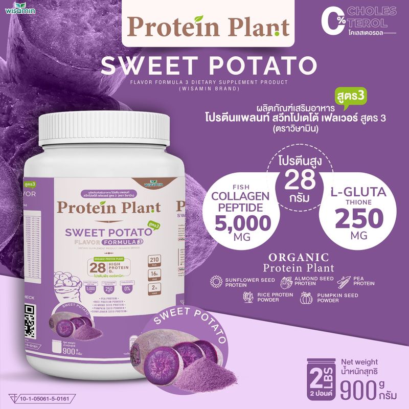 Protein Plant โปรตีนแพลนท์ สูตร 3 ((มี 11 รสชาติ)) ปริมาณ 900 กรัม/กระปุก (2 ปอนด์ 2LBS) ทานได้ 18 ครั้ง โปรตีนพืช 5 ชนิด คอลลาเจนเปปไทด์ แอลกลูต้าไธน