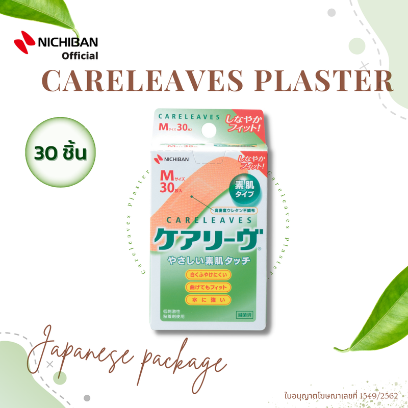 NICHIBAN Careleaves พลาสเตอร์ปิดแผลแคร์ลีฟแพคเกจญี่ปุ่น 30 ชิ้นพลาสเตอร์ปิดแผล พลาสเตอร์สีเนื้อ พลาสเตอร์ทนน้ำ กระชับผิว