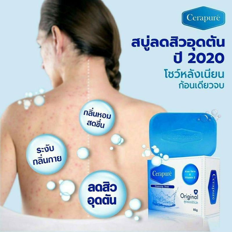 สบู่อาบน้ำ Cerapure เซราเพียวเร่ ระงับกลิ่นกาย สูตรออริจินอล ขนาด 85 กรัม