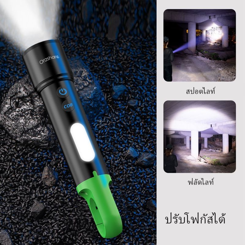 Orashare OL03 ไฟฉาย  ไฟฉายถือ แบตเตอรี่1200mAh  ไฟฉายCOB สว่างสดใส ปรับโฟกัสได้ พร้อมตะขอ