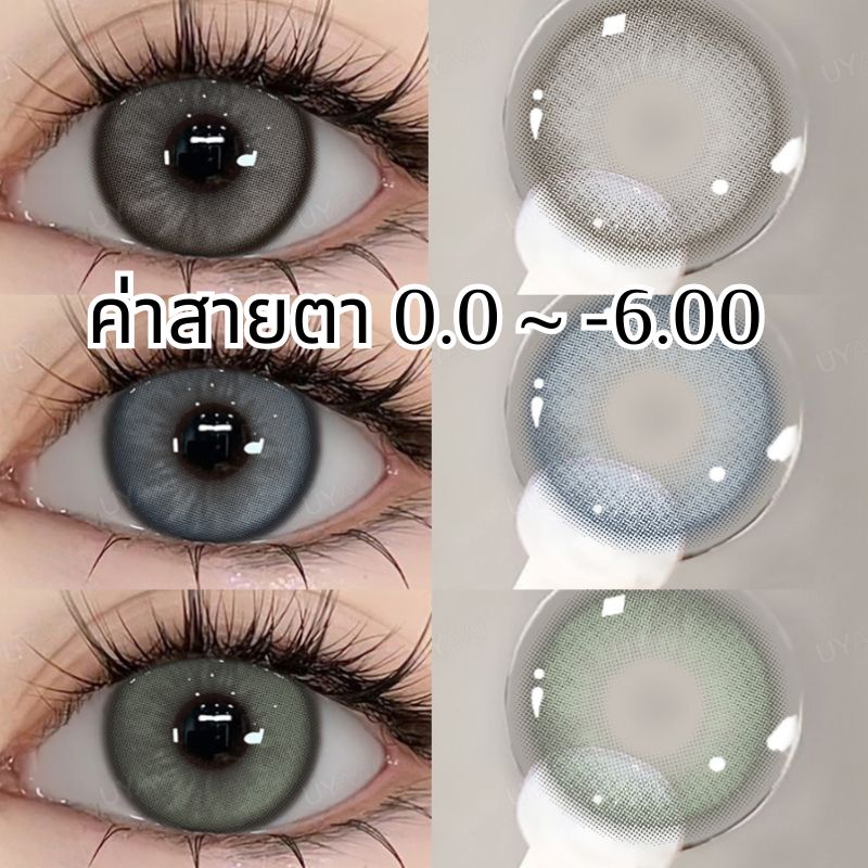 【normal~-6.00 】UYAAI คอนแทคเลนส์ 14.2 มม. สีเทา สีเขียว สีฟ้า 2 ชิ้น ต่อคู่