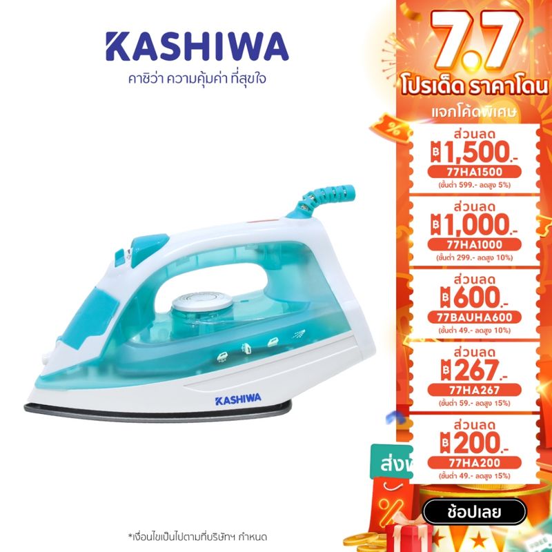 [โค้ด 625HA250 ลด10%] KASHIWA เตารีดไอน้ำ เตารีด เตารีดไฟฟ้า 1200W รุ่น HD-202