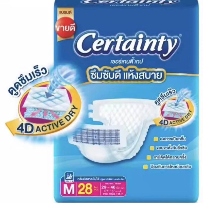 [ห่อ ราคาประหยัด] ผ้าอ้อมผู้ใหญ่แบบเทปเซอร์เทนตี้ เทป M28/ L24 ชิ้น CertaintyTape แพมเพิสผู้ใหญ่