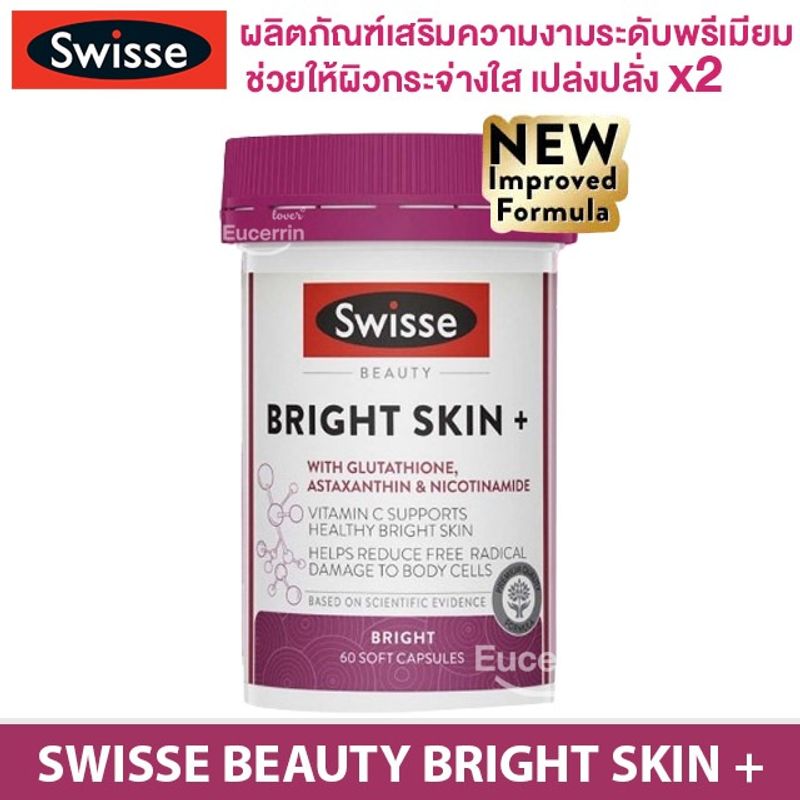 Swisse Beauty Bright Skin + 60 Capsules with Nicotinamide วิตามินเพื่อผิวขาวสว่างใส จากออสเตรเลีย