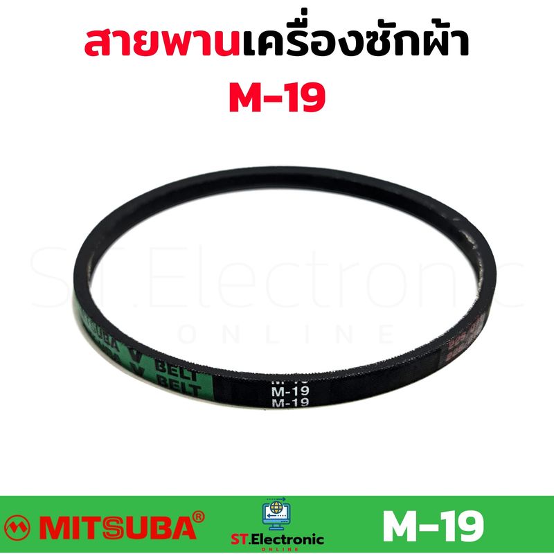 สายพานเครื่องซักผ้า M18.5-M39 MITSUBA มิตซูบา V - BELT A22 A28 A29  SA26 SA32 SA33.7 SA39.3 อะไหล่เครื่องซักผ้า