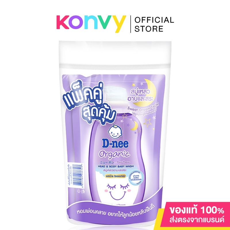 D-nee Organic Head & Body Baby Wash For Newborn #Sweet Dream ดีนี่ สบู่เหลวเด็ก สูตรสวีทดรีม รีฟิล.