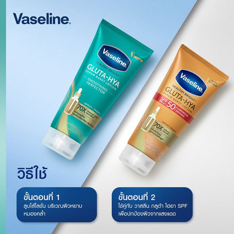 Vaseline Healthy Bright Gluta-Hya Serum Burst Sunscreen SPF50 PA+++