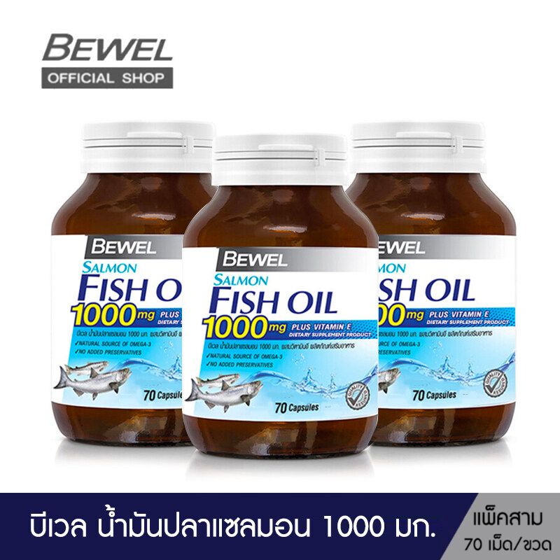 Bewel Salmon Fish Oil (70 เม็ด x 3 ขวด) - บีเวล น้ำมันปลาแซลมอน 1000 มก.ผสมวิตามินอี มีโอเมก้า 3  (70 เม็ด)(แพ็ค 3ขวด = 210 เม็ด )