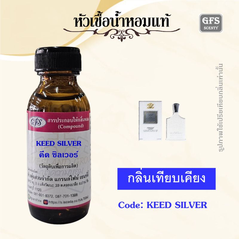 หัวเชื้อน้ำหอมแท้ ครีด เทียบกลิ่น Silver Mountain Water ปริมาณ 30-100 มล.