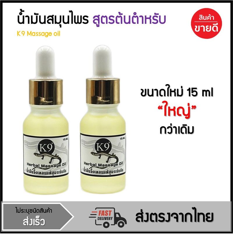 น้ำมันสมุนไพร สูตรเข้มข้นขนาด 15 ml 2 ขวด