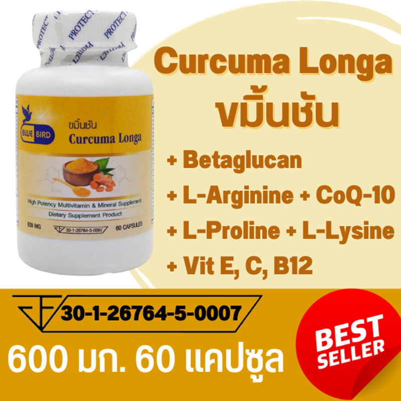 ขมิ้นชัน เคอคูมินอยด์ Curcuma Longa ตรา บลูเบิร์ด ขนาด 600 มิลลิกรัม 60 แคปซูล