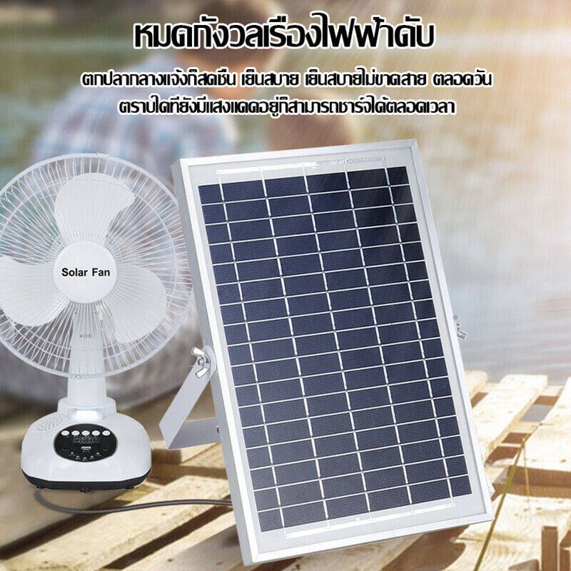 พัดลม พัดลมโซล่าเซล พัดลมอัจฉริยะ โซล่าเซลล์ พัดลม 14 นิ้ว solar fan พร้อมแผงโซล่าเซลส์ หลอดไฟ LED 2 หลอด พัดลมไฟฟ้า พัดลม 16 นิ้ว ถูก