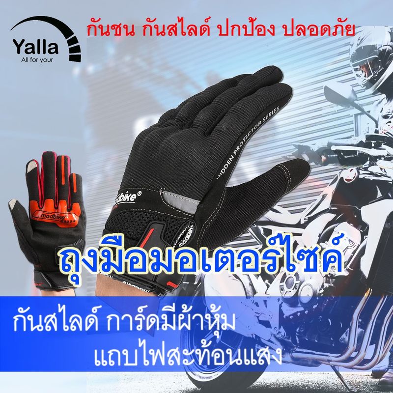 ถุงมือมอเตอร์ไซค์ Madbike04 กันสไลด์ ถุงมือไบค์เกอร์ ถุงมือขับรถ มอเตอร์ไซค์ ทัชสกรีน