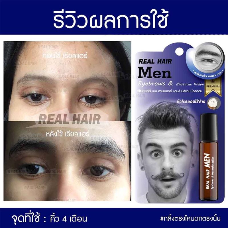 Real Hair- เซรั่มปลูกผม คิ้ว หนวด จอน -(สูตรหัวเชื้อ) ใช้ได้ทั้ง ช ญ