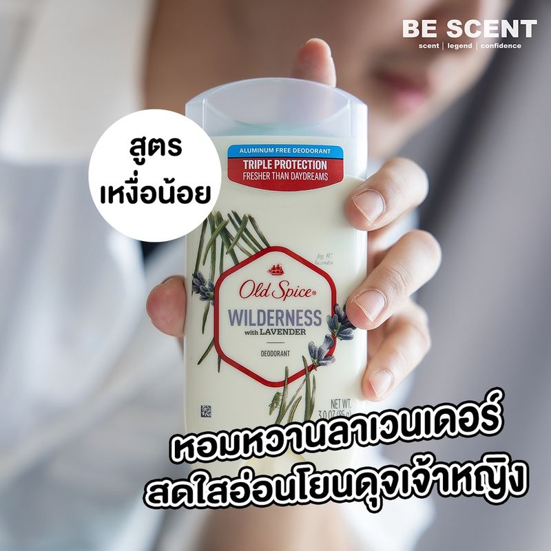 *ลด10.-ใส่โค้ดBESCILU10 กลิ่น Wilderness เนื้อสีฟ้า Old Spice โรลออน สูตรเหงื่อน้อย หอมดอกลาเวนเดอร์