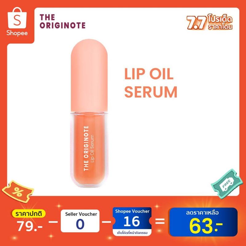 The Originote Lip Oil Serum - ลิปออยล์บำรุงปาก เติมความชุ่มชื้น ฉ่ำวาว มี ceramide vitamin C