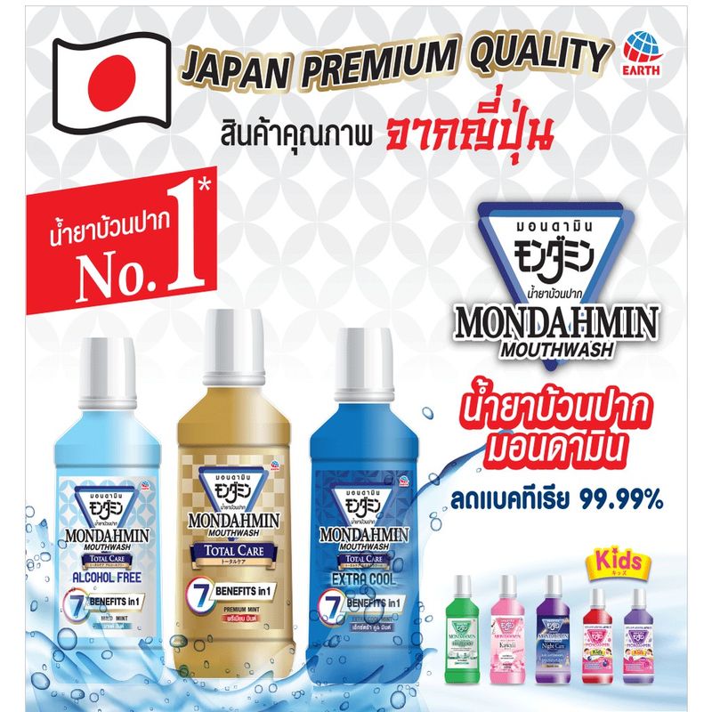 มอนดามิน น้ำยาบ้วนปาก โทเทิล แคร์ สูตรไม่มีแอลกอฮอล์ รสมายด์ มินต์ 800 มล. MONDAHMIN TOTAL CARE ALCOHOL FREE 800mL