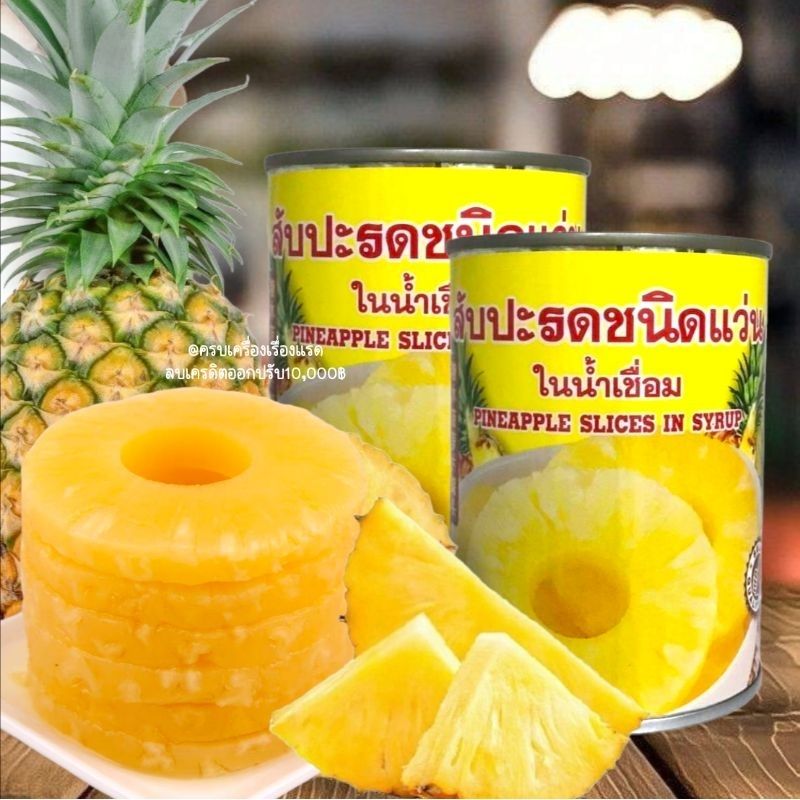 ส่งไว/ส่งฟรี สับปะรด​ในน้ำเชื่อม สับปะรด​กระป๋อง​ จิงโจ้ Pine​ Apple​ in Syrub ผลไม้​กระป๋อง​ คุณภาพ​ดี หวานอร่อย malee