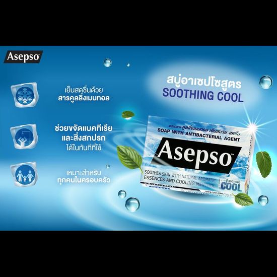 Asepso อาเซฟโซ สบู่ก้อน แพ็ค 3 ก้อน และ แพ็ค 4 ก้อน มีให้เลือก 5 สูตร