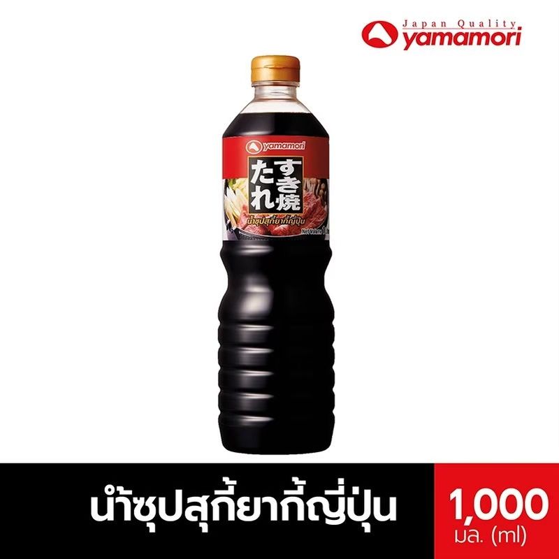 Yamamori น้ำซุปสุกี้ยากี้ญี่ปุ่น เข้มข้นถึงรสชาติญี่ปุ่น ขนาด 1 ลิตร อร่อยจบในขวดเดียว แบบไม่ต้องปรุงเพิ่ม