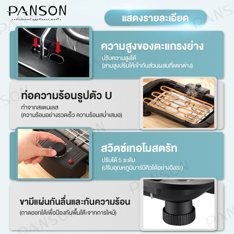 Panson เตาปิ้งย่างไฟฟ้า HMBBQ