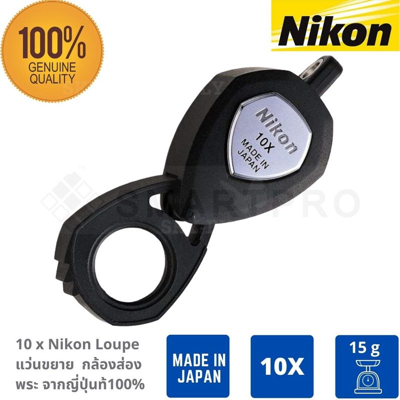 แว่นขยาย 10 เท่า Nikon XP ของแท้ 100% +ฟรี ซองหนังแท้ +ฟรี สายคล้องคอ+ฟรี ผ้าเช็ดเลนส์