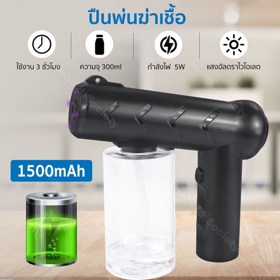 ปืนพ่นฆ่าเชื้อ แบบชาร์จ Nano Spray Gun ปืนฆ่าเชื้อโรค ​เครื่องพ่นฆ่าเชื้อแบบนาโน ปืนพ่นแอลกอฮอลล