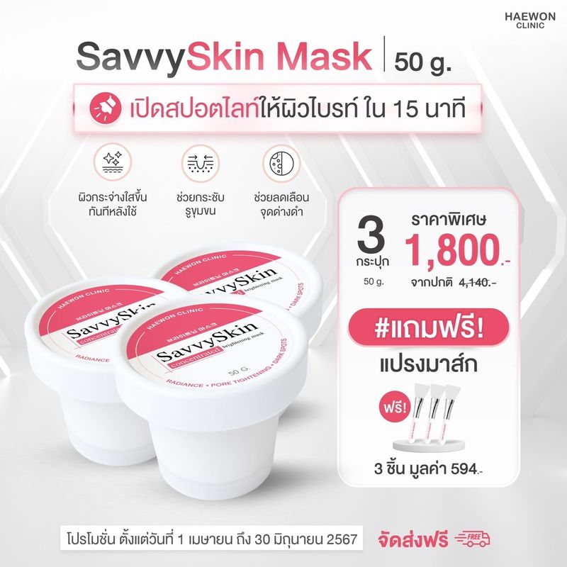 Haewon SavvySkin mask