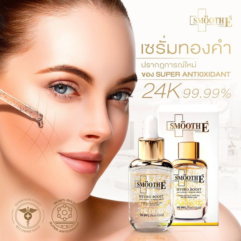 (แพ็ค 3) [เซรั่มขายดีอันดับ 1] Smooth E 24K Gold Hydroboost Serum 30ml. เซรั่มบำรุงผิว (สำหรับผิวมีปัญหาริ้วรอย หน้าหมองคล้ำ ฟื้นฟูผิว เผยผิวกระจ่างใส)