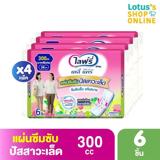 [รวม 4 แพ็ค ทั้งหมด 24 ชิ้น] LIFREE ไลฟ์รี่ แผ่นซึมซับปัสสาวะเล็ด 300 ซีซี 6 ชิ้น