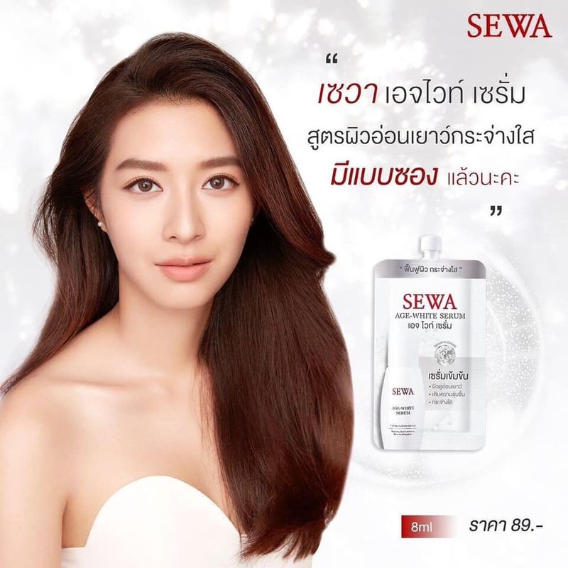 SEWA Age-White Serum เซวา เอจ-ไวท์ เซรั่ม เปปไทด์ มัลติเพิล แอคทิเวท (บรรจุ 8 มล. / ซอง)