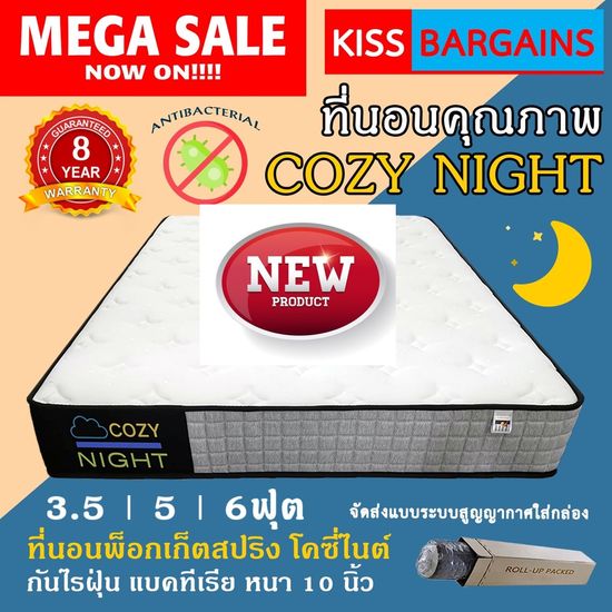 ที่นอน พ็อกเก็ตสปริง Cozy Night ที่นอนคุณภาพพ็อกเก็ตสปริงโคซี่ไนท์