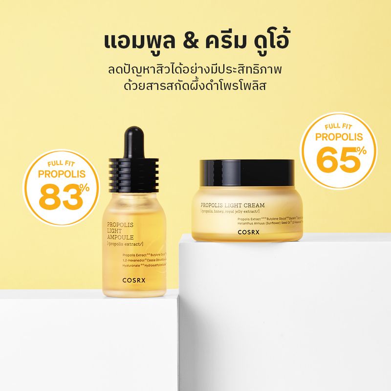 [COSRX OFFICIAL] Propolis Light Cream (Propolis, Honey, Royal Jelly Extract) โพรโพลิส ไลท์ ครีม (โพรโพลิส, ฮันนี่, โรยัล เจลลี่ เอ็กแทรค)